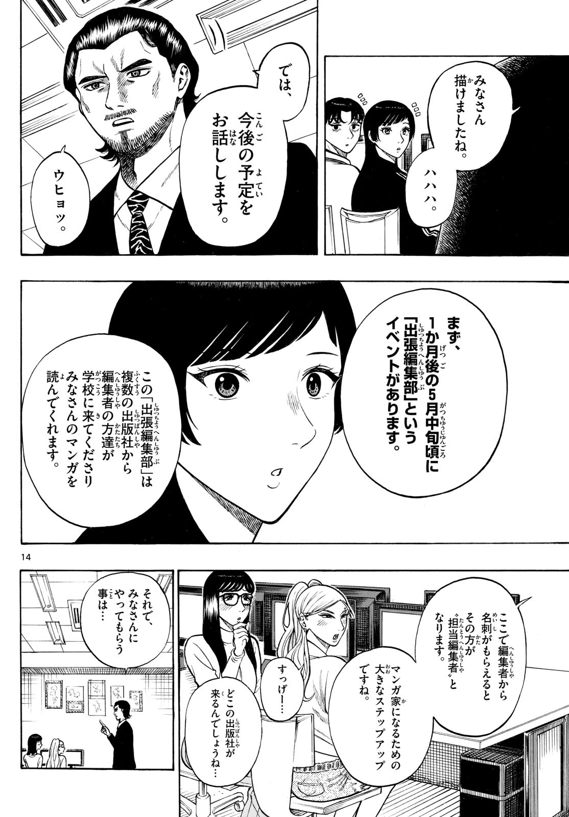 かくかまた 第10話 - 14