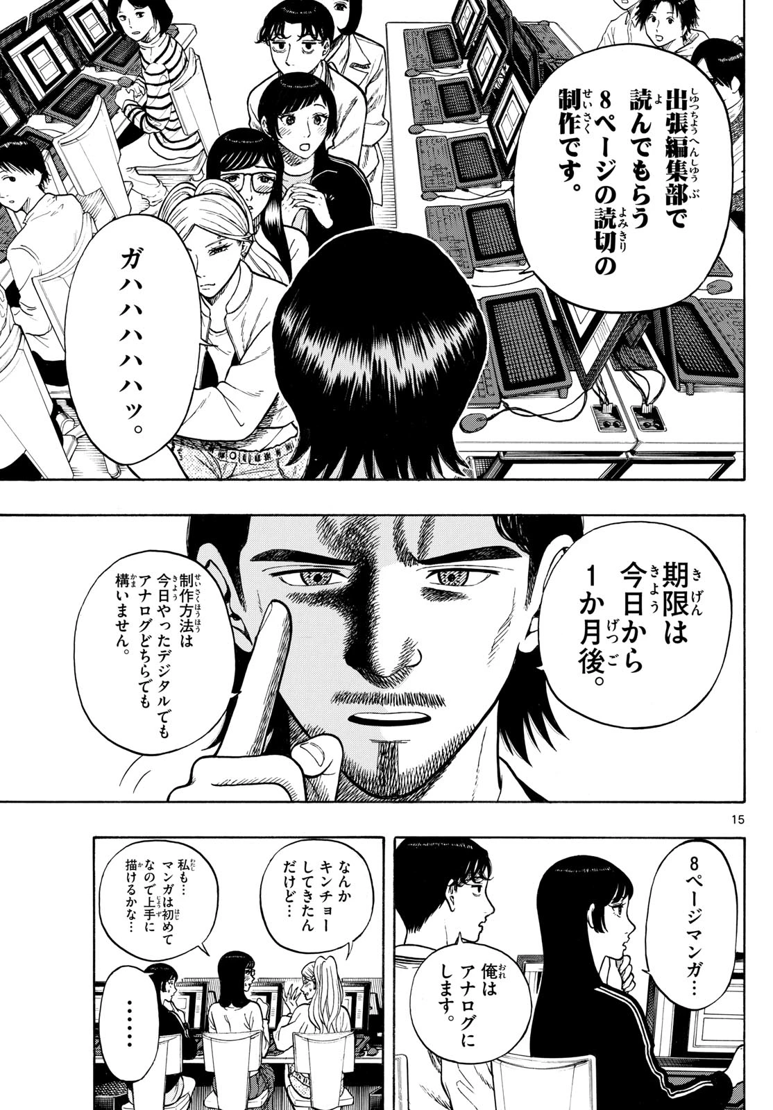 かくかまた 第10話 - 15