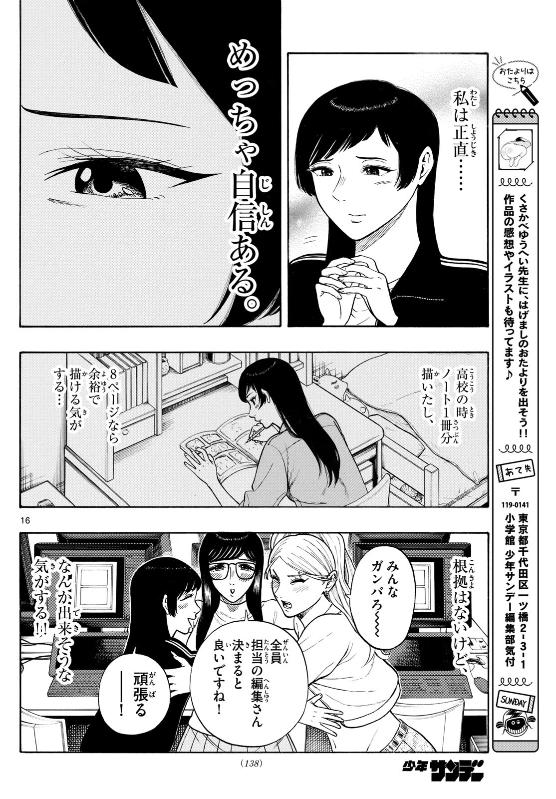 かくかまた 第10話 - 16