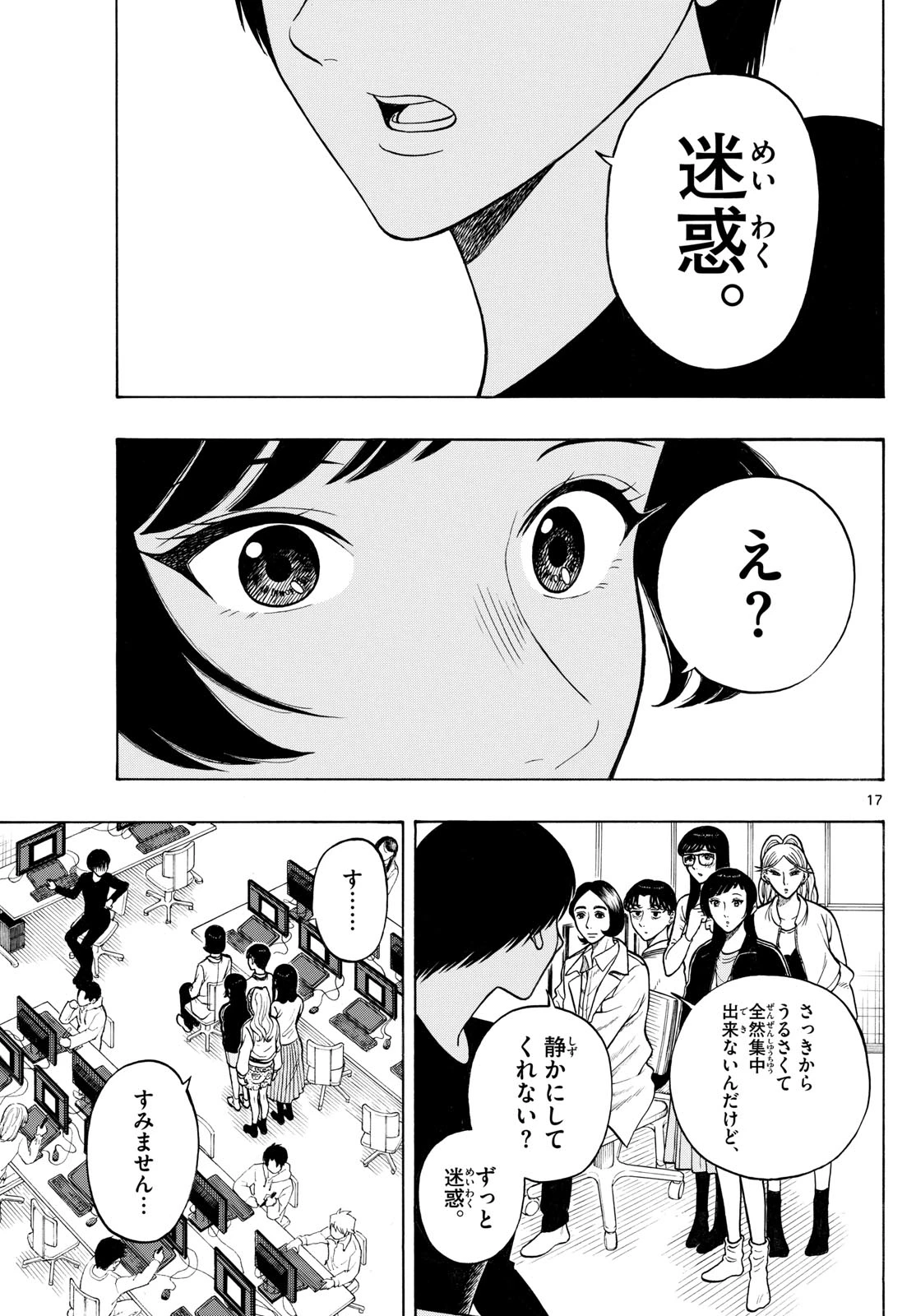 かくかまた 第10話 - 17