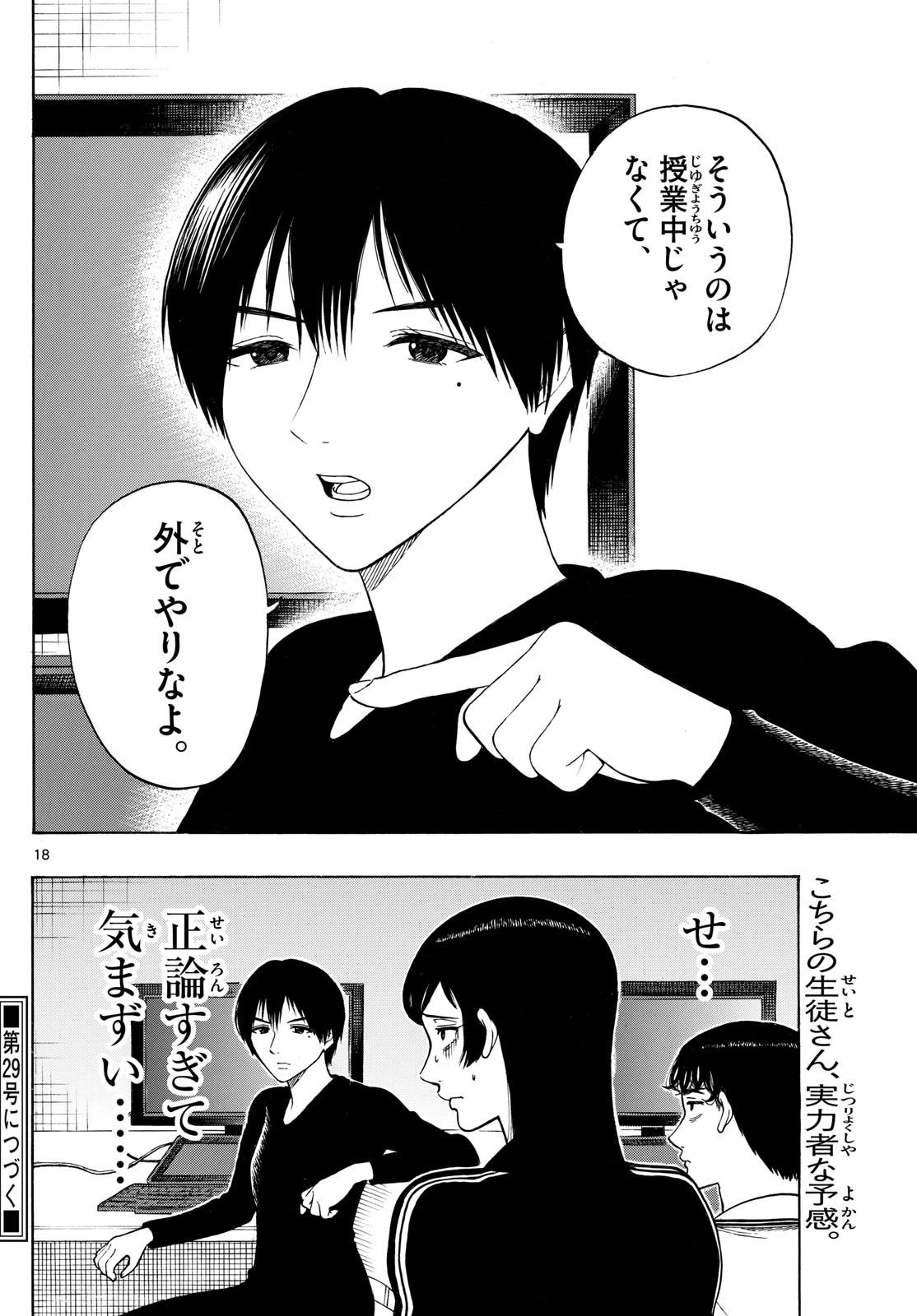 かくかまた 第10話 - 18