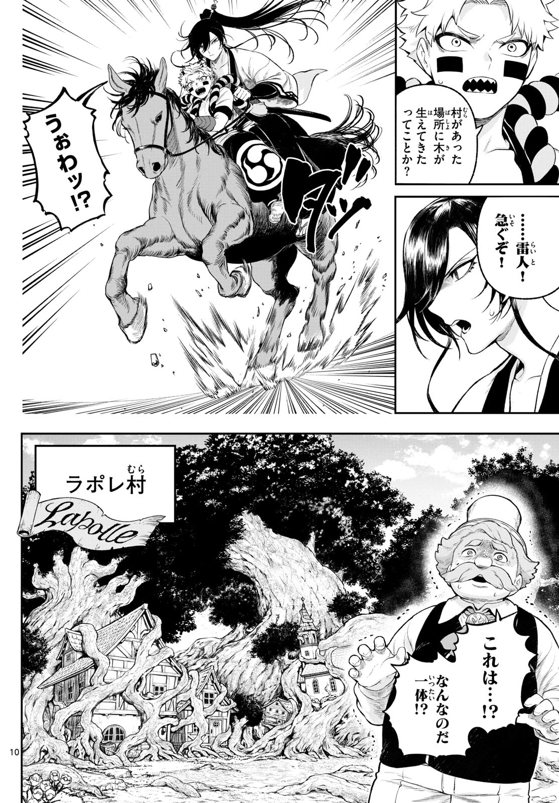 カグライ ~神楽と雷人~ 第3話 - 10