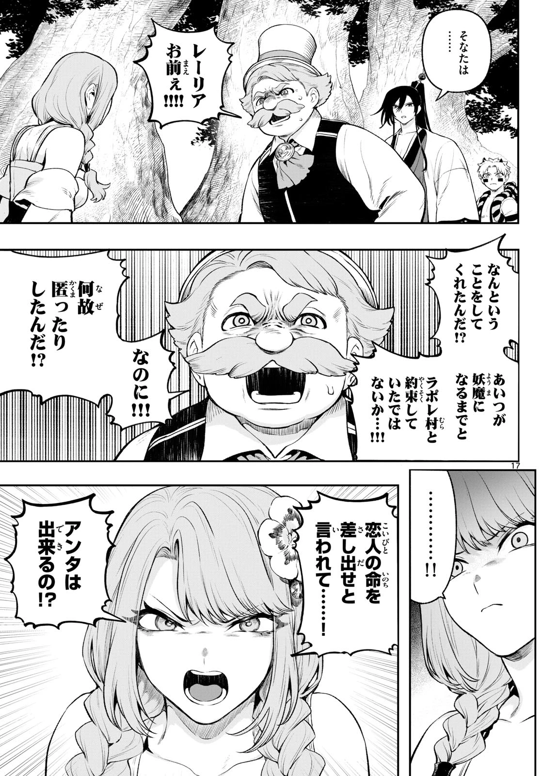 カグライ ~神楽と雷人~ 第3話 - 17