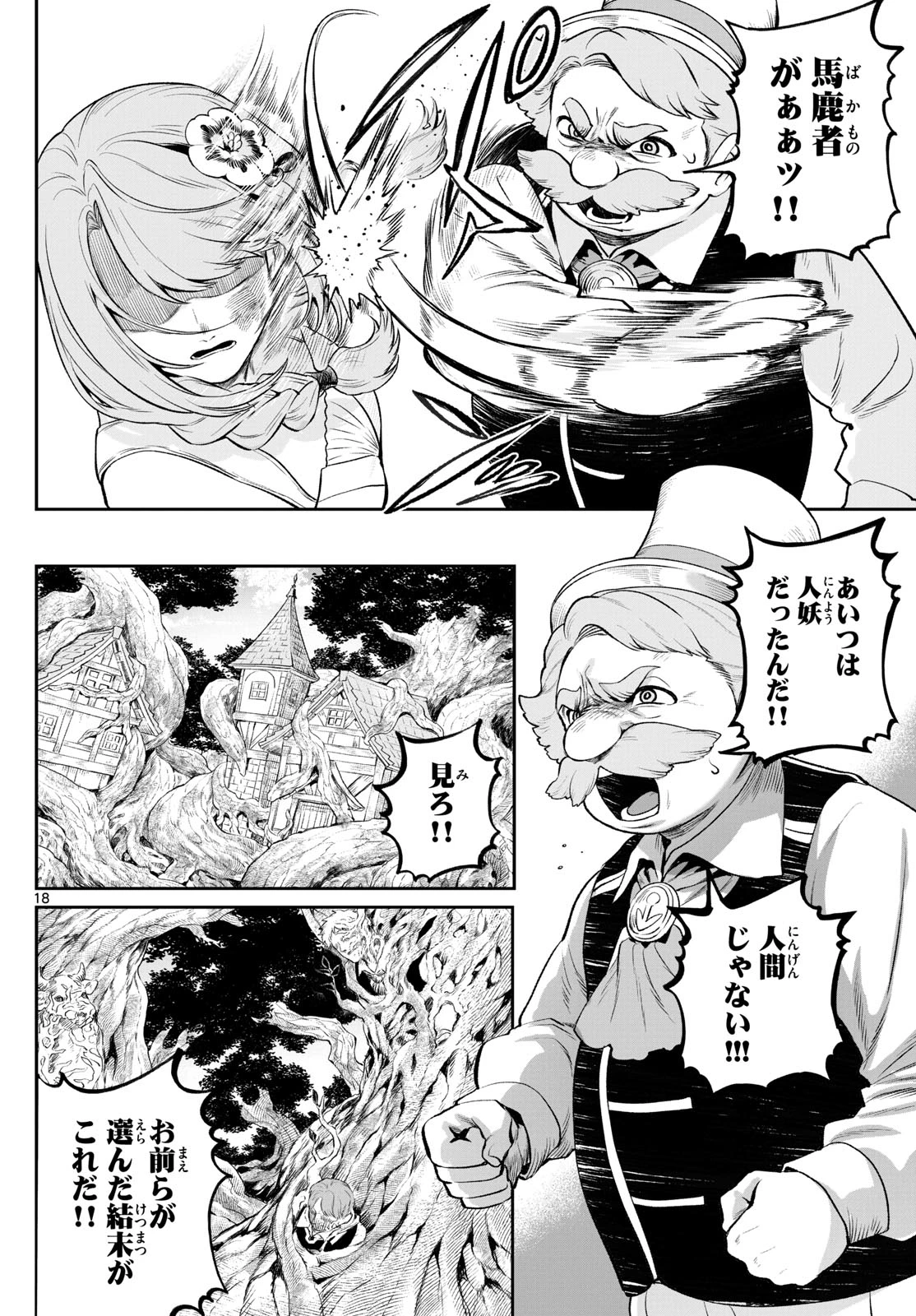 カグライ ~神楽と雷人~ 第3話 - 18