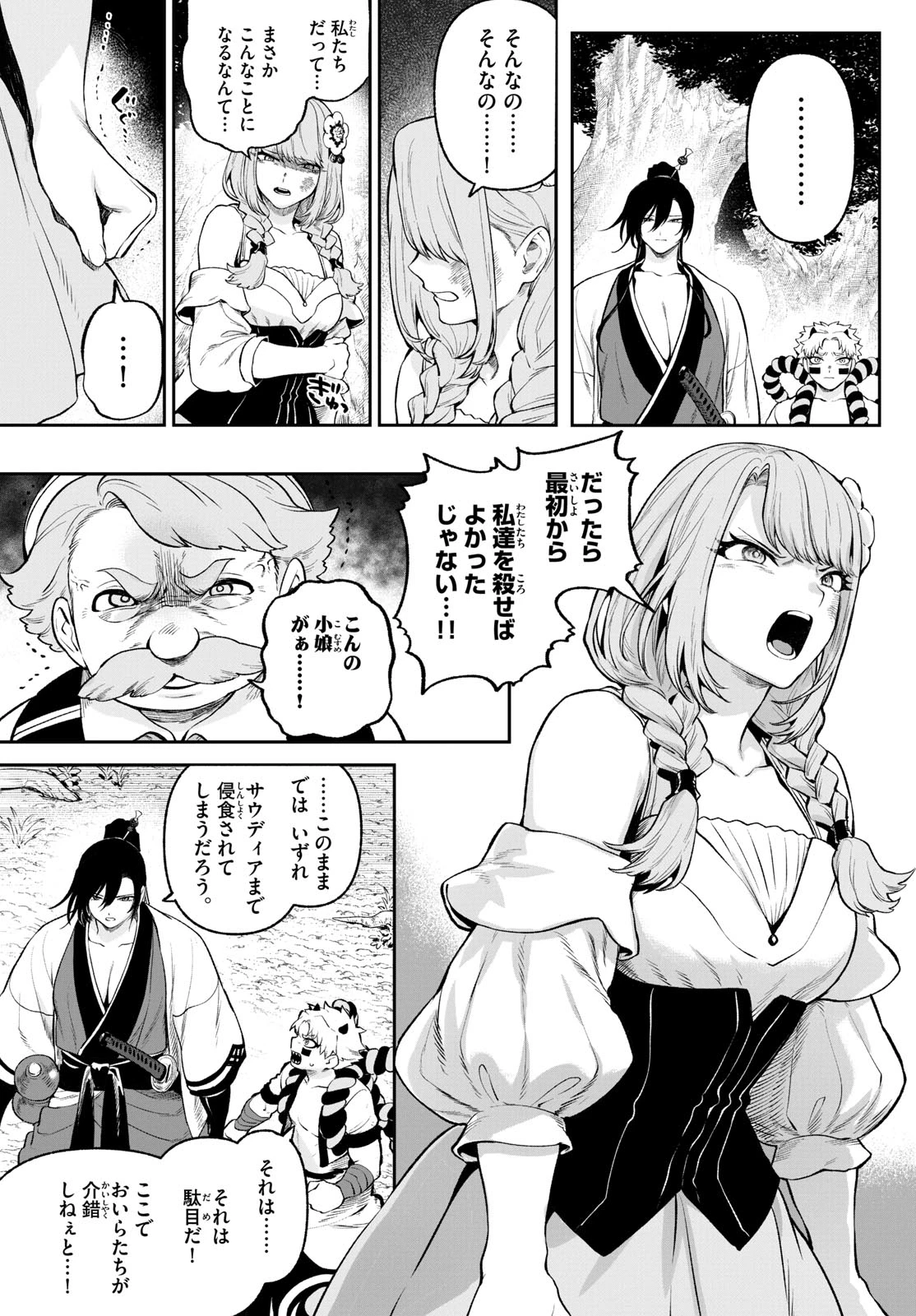 カグライ ~神楽と雷人~ 第3話 - 19