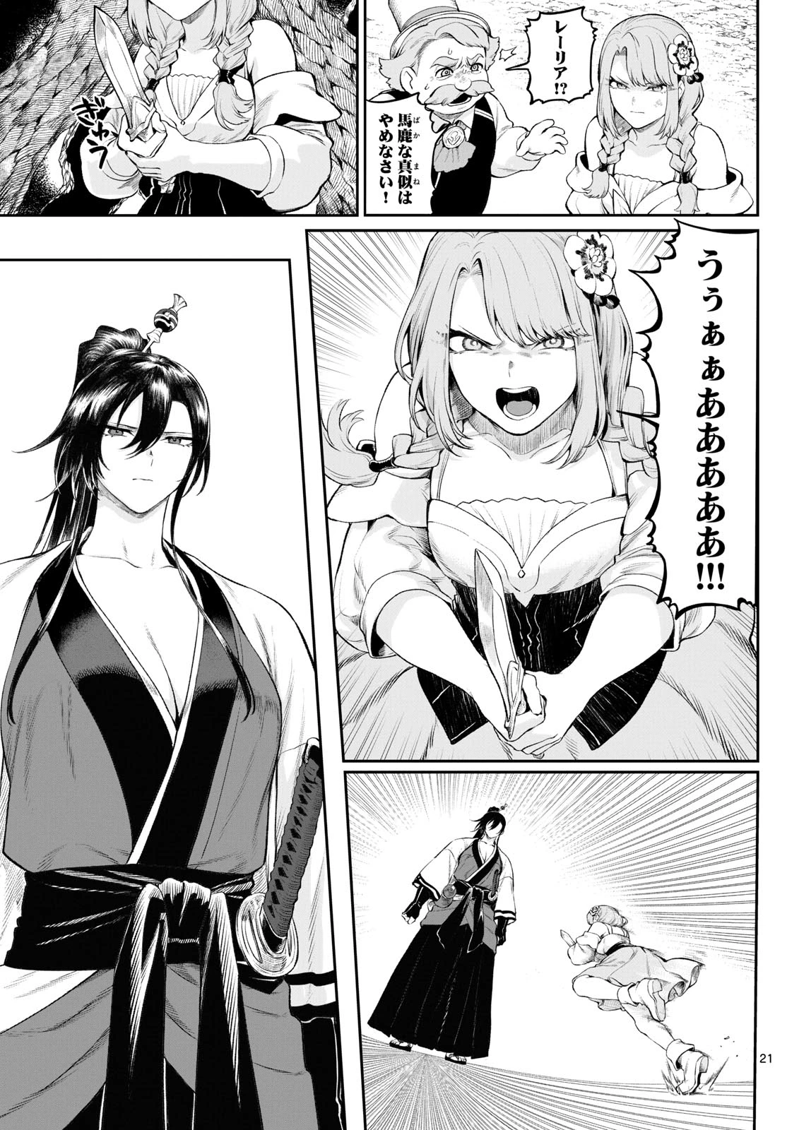 カグライ ~神楽と雷人~ 第3話 - 21