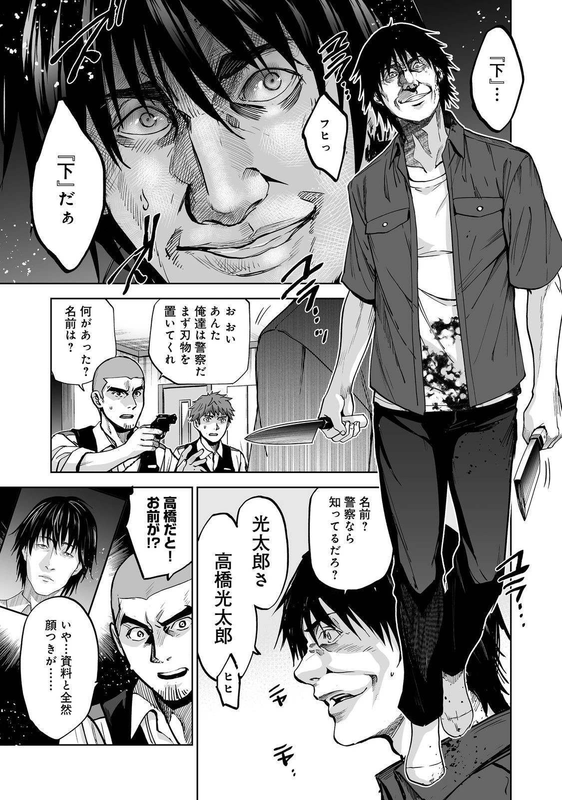 殺人鬼狩り@COMIC 第5話 - 1