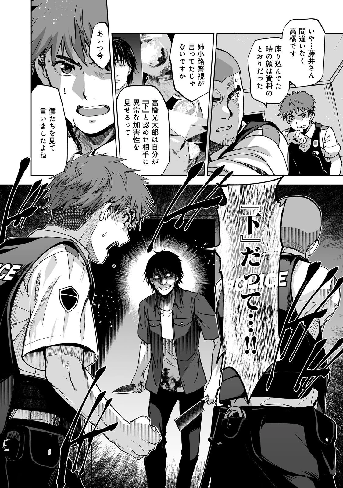 殺人鬼狩り@COMIC 第5話 - 2