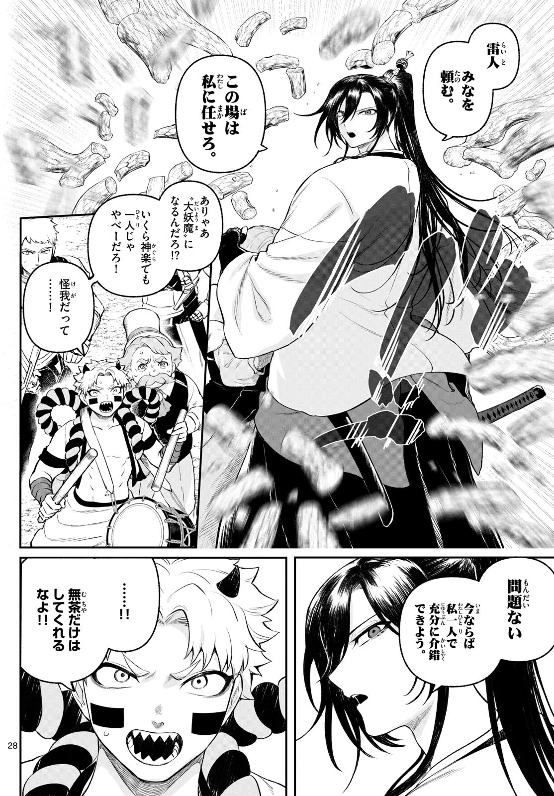 カグライ ~神楽と雷人~ 第3話 - 28