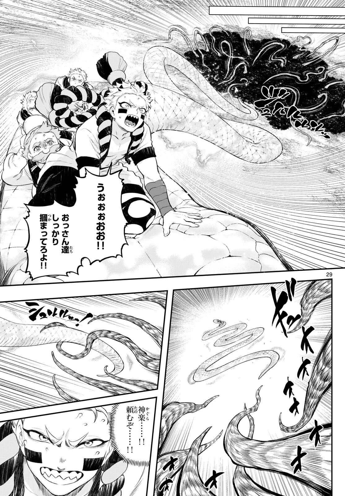 カグライ ~神楽と雷人~ 第3話 - 29