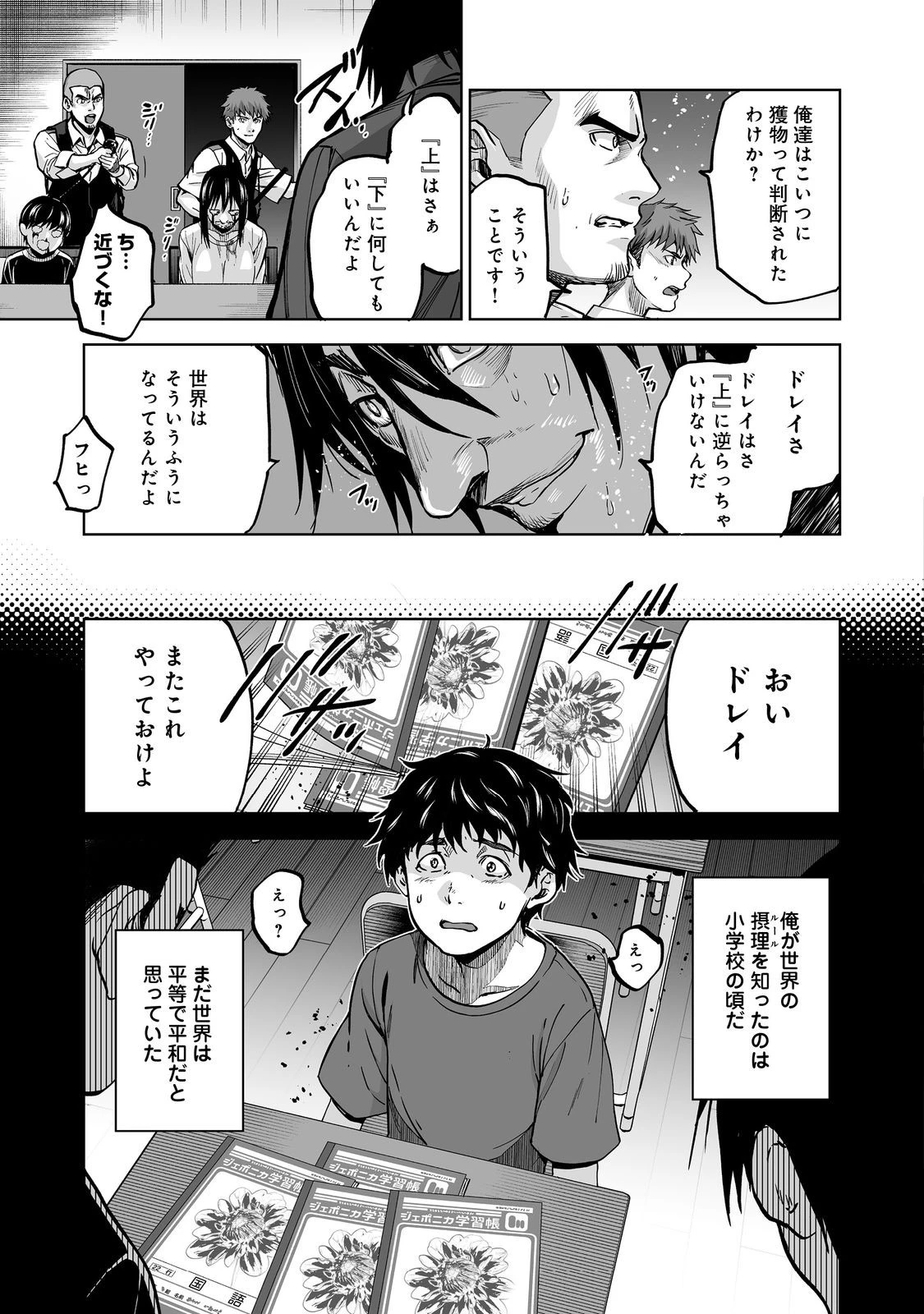 殺人鬼狩り@COMIC 第5話 - 3