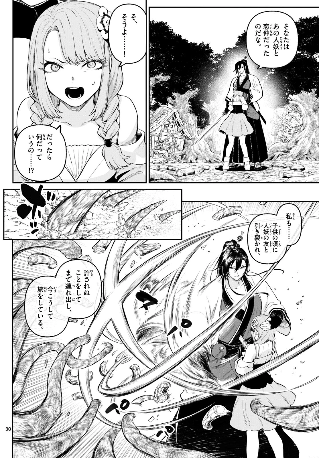 カグライ ~神楽と雷人~ 第3話 - 30