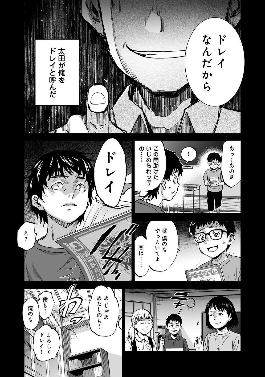 殺人鬼狩り@COMIC 第5話 - 5