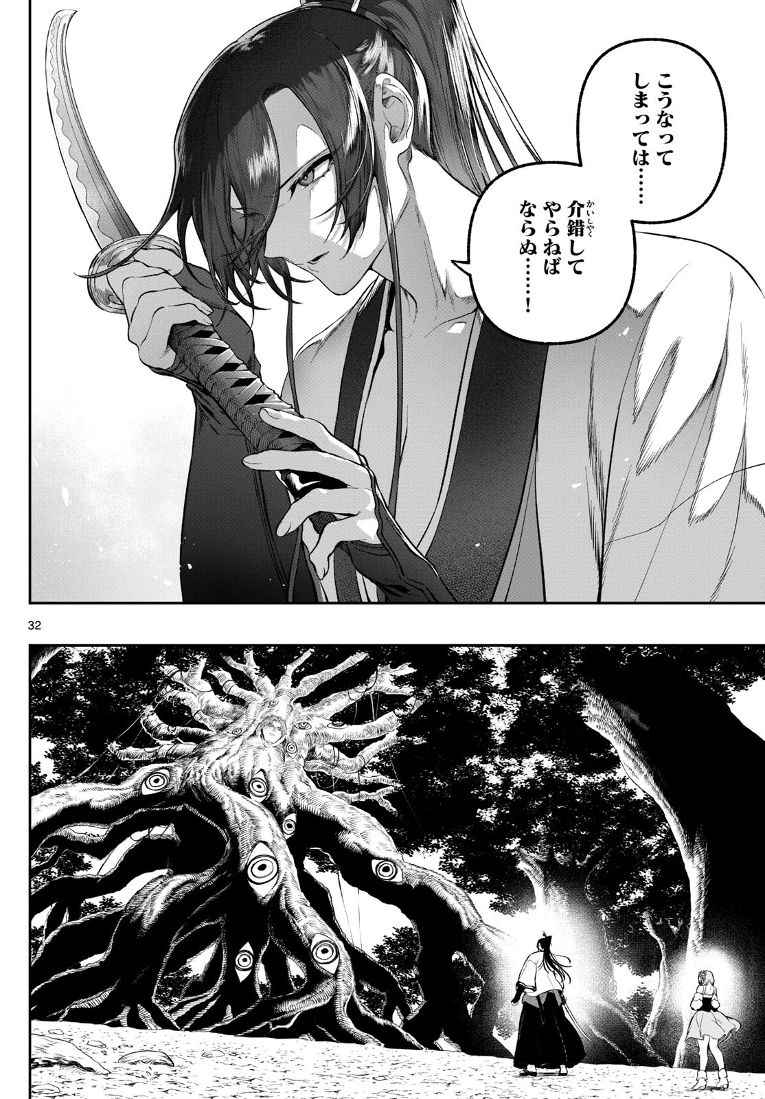 カグライ ~神楽と雷人~ 第3話 - 32