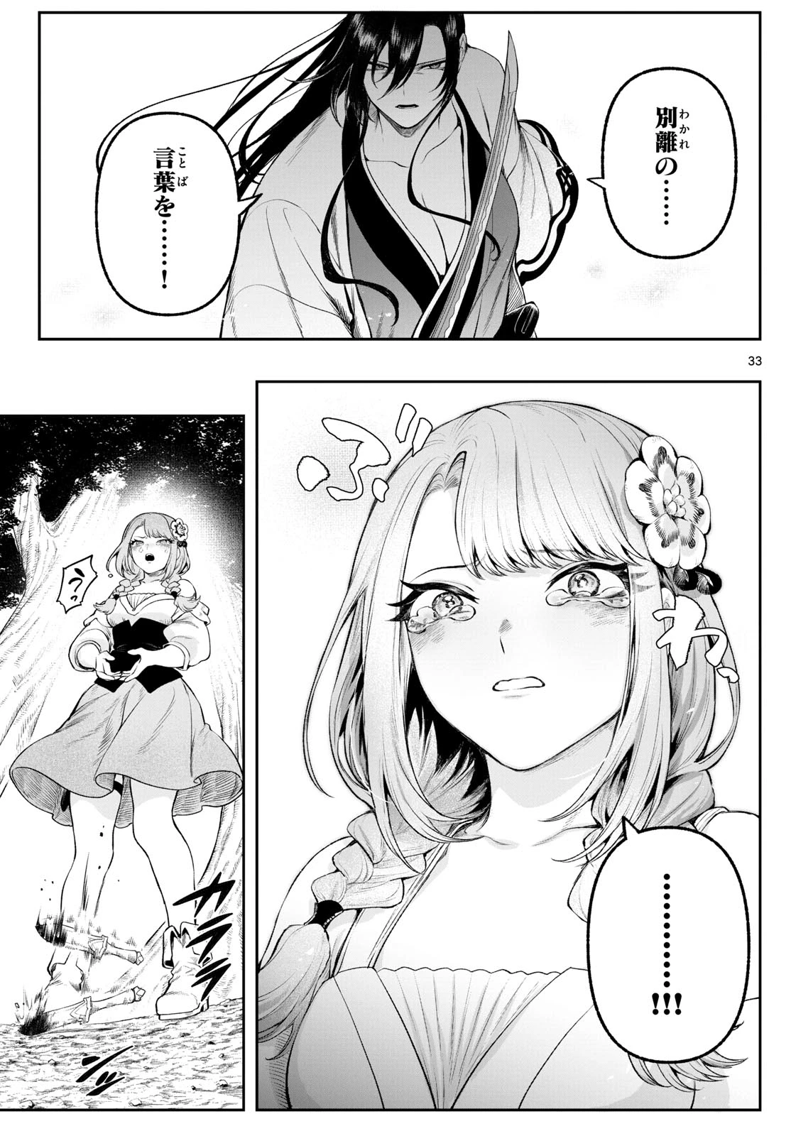 カグライ ~神楽と雷人~ 第3話 - 33