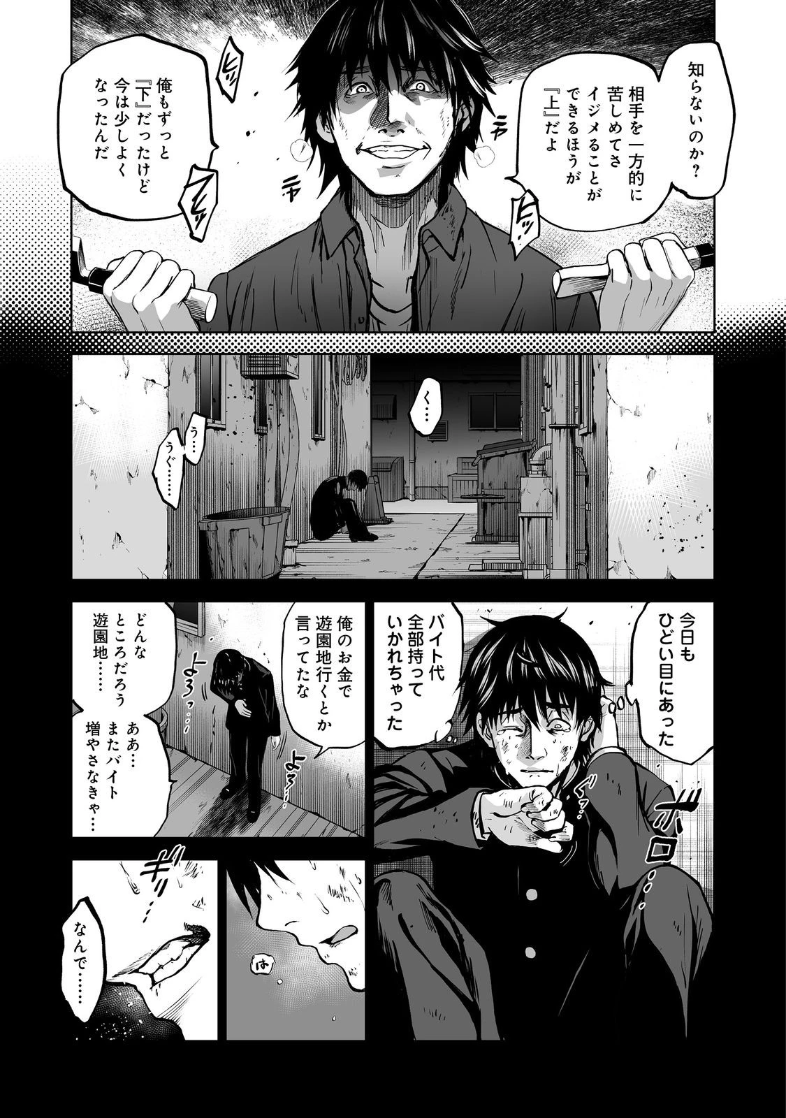 殺人鬼狩り@COMIC 第5話 - 15