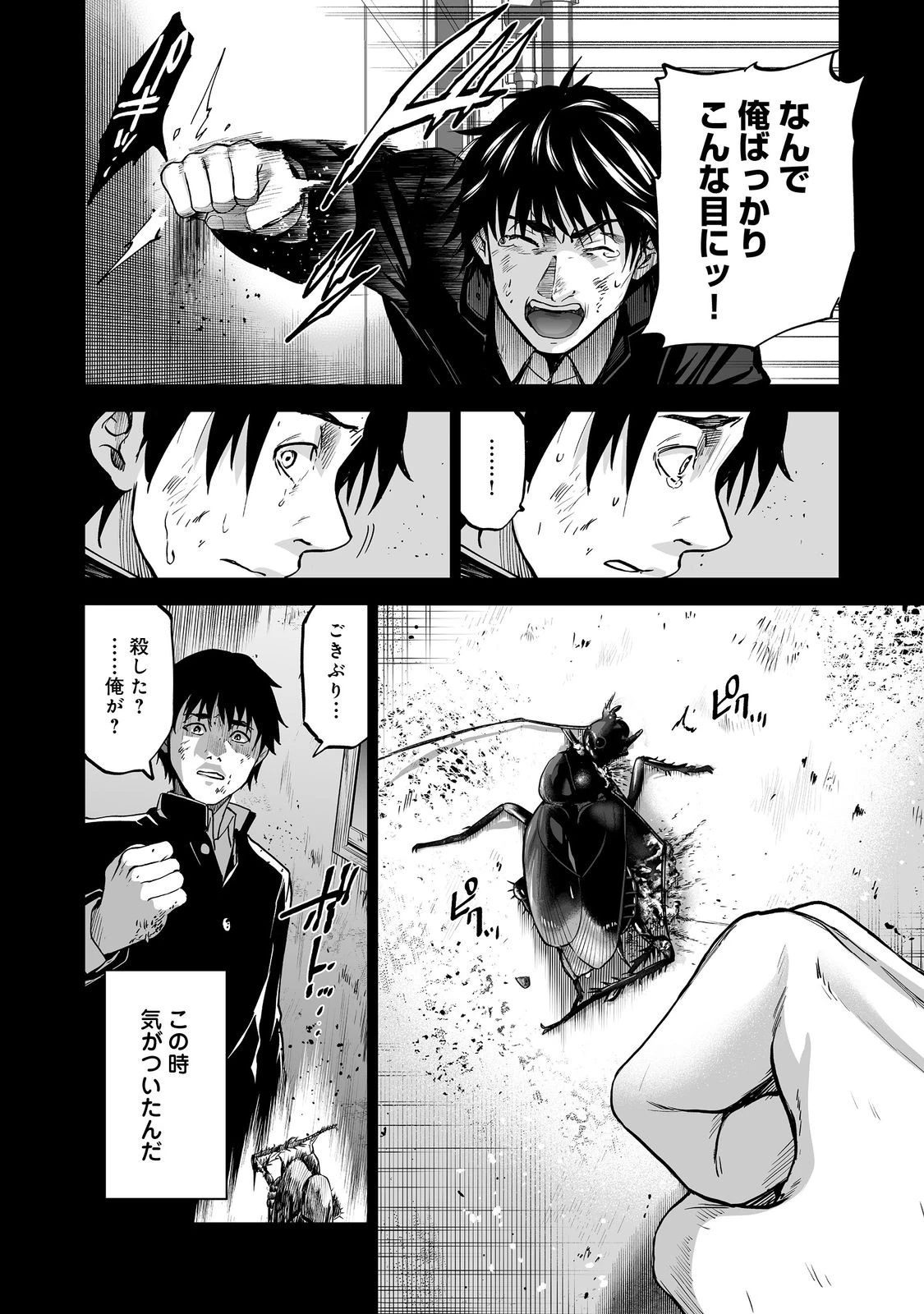 殺人鬼狩り@COMIC 第5話 - 16