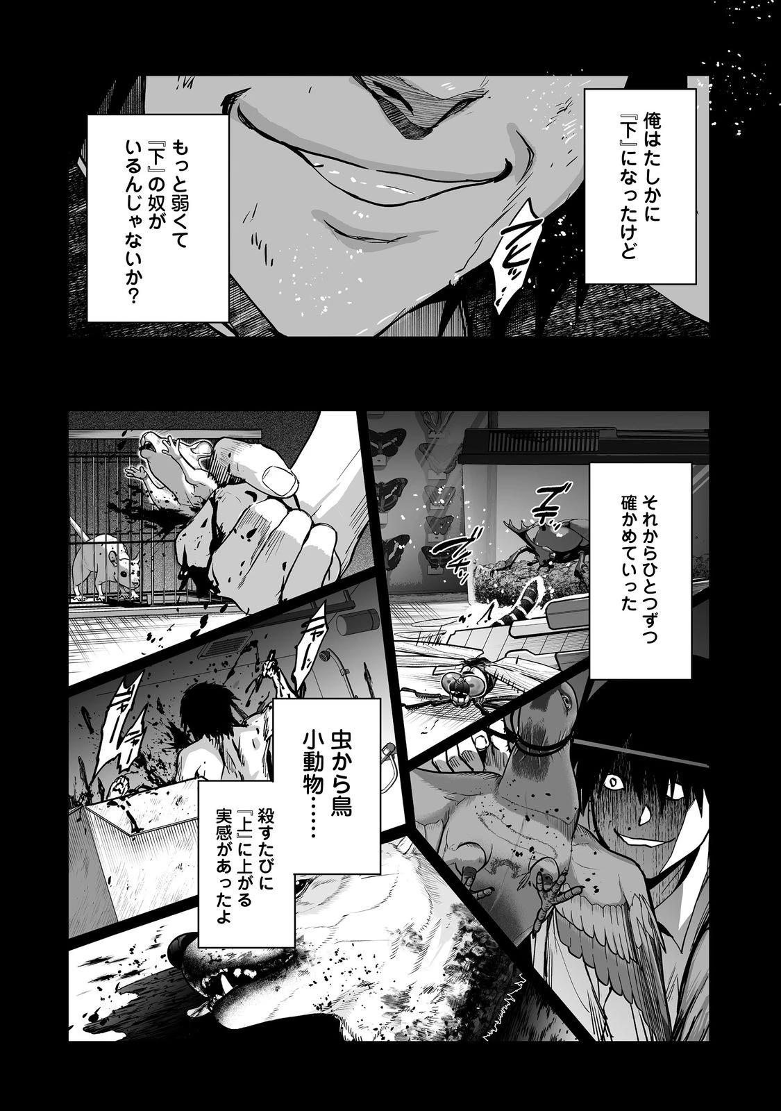 殺人鬼狩り@COMIC 第5話 - 17