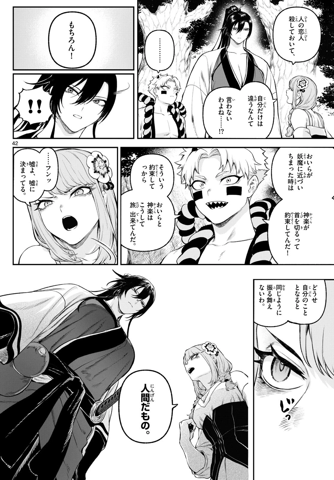 カグライ ~神楽と雷人~ 第3話 - 42