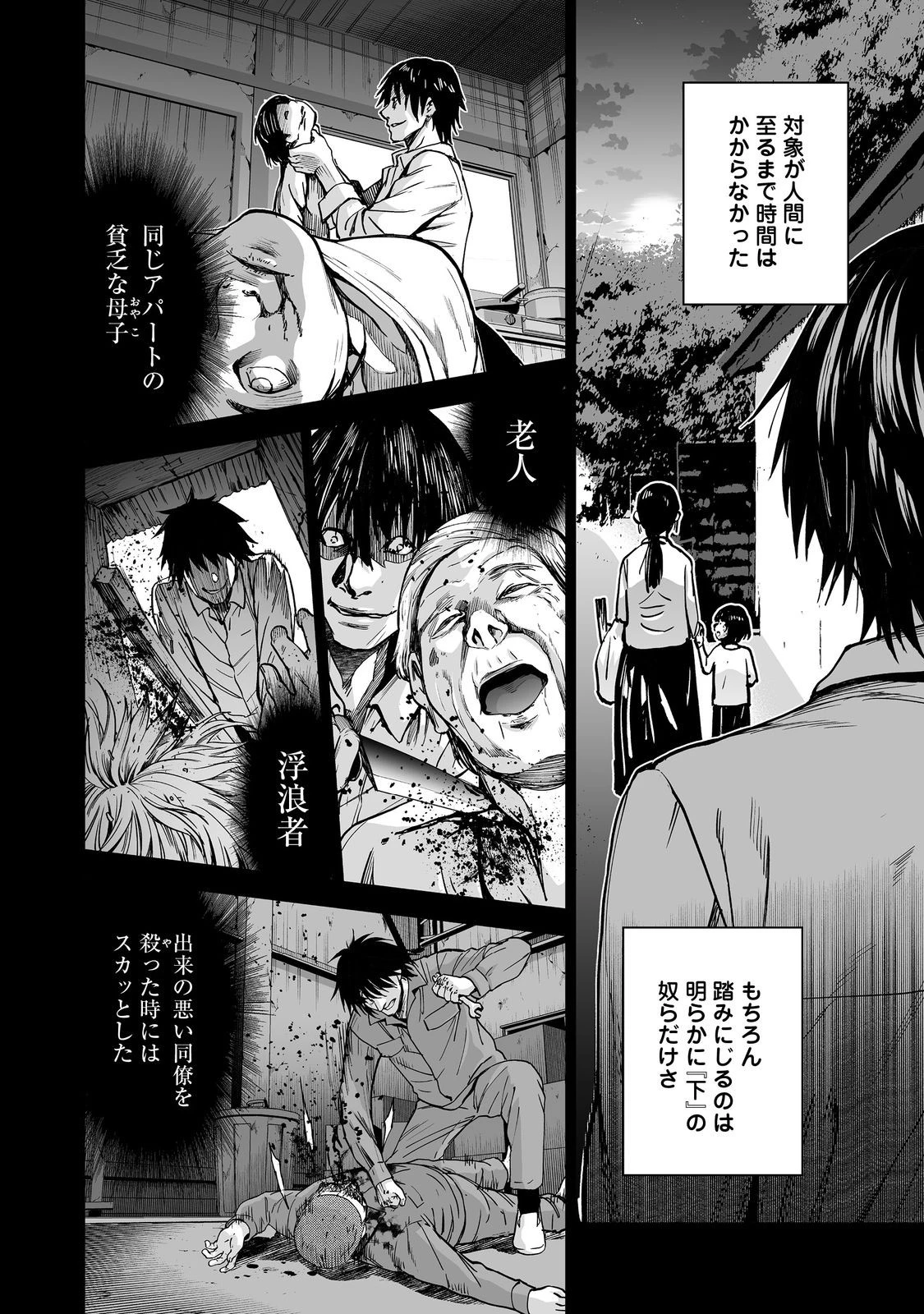 殺人鬼狩り@COMIC 第5話 - 18