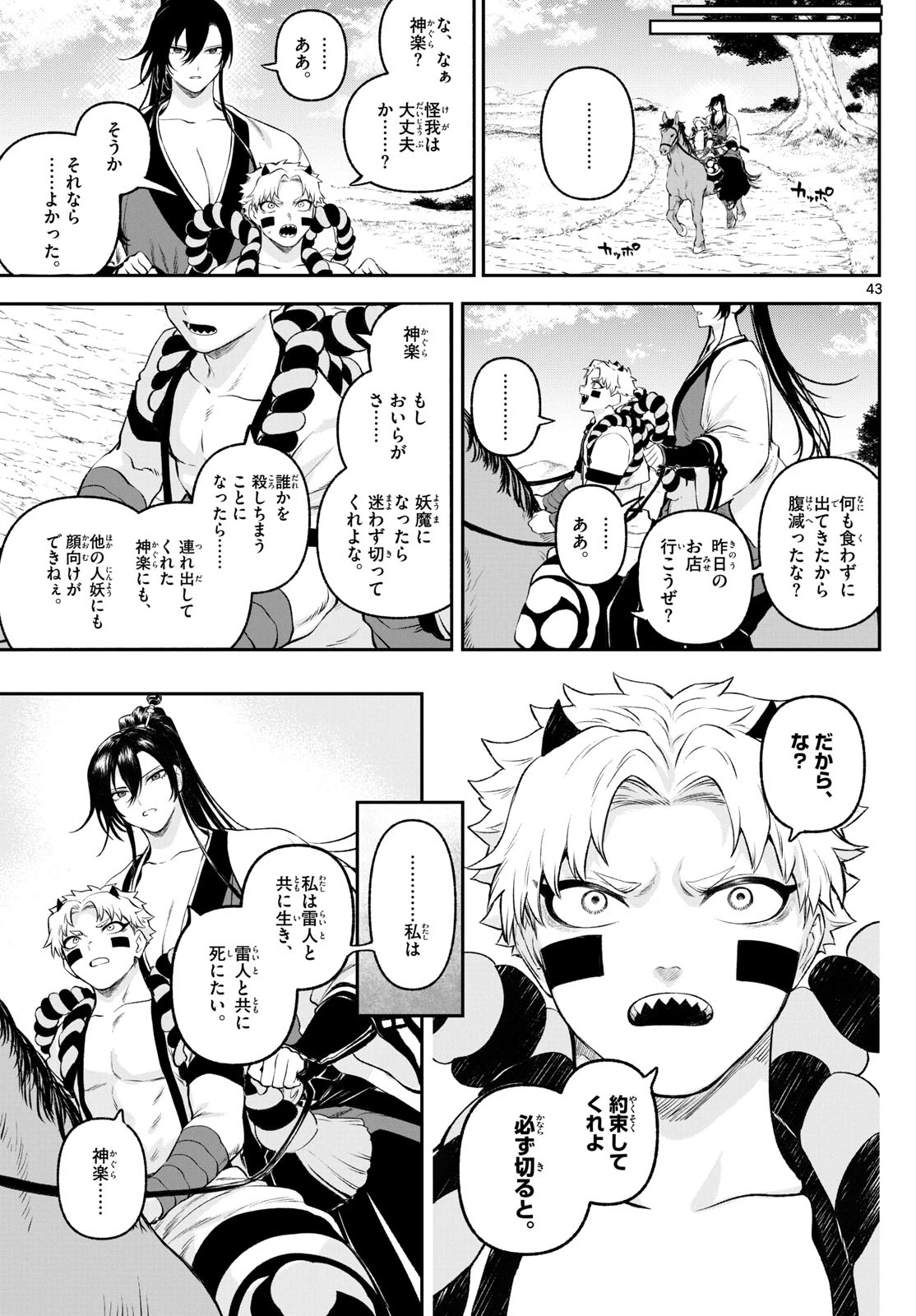 カグライ ~神楽と雷人~ 第3話 - 43