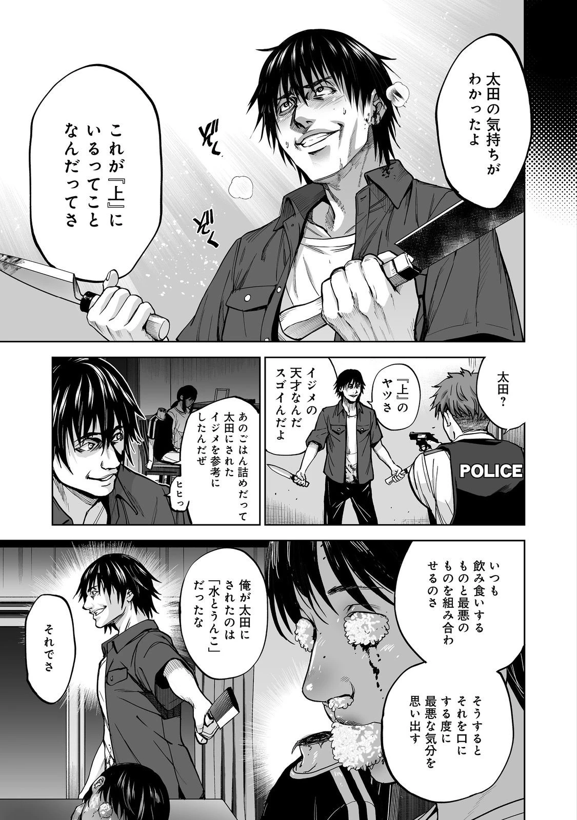 殺人鬼狩り@COMIC 第5話 - 19