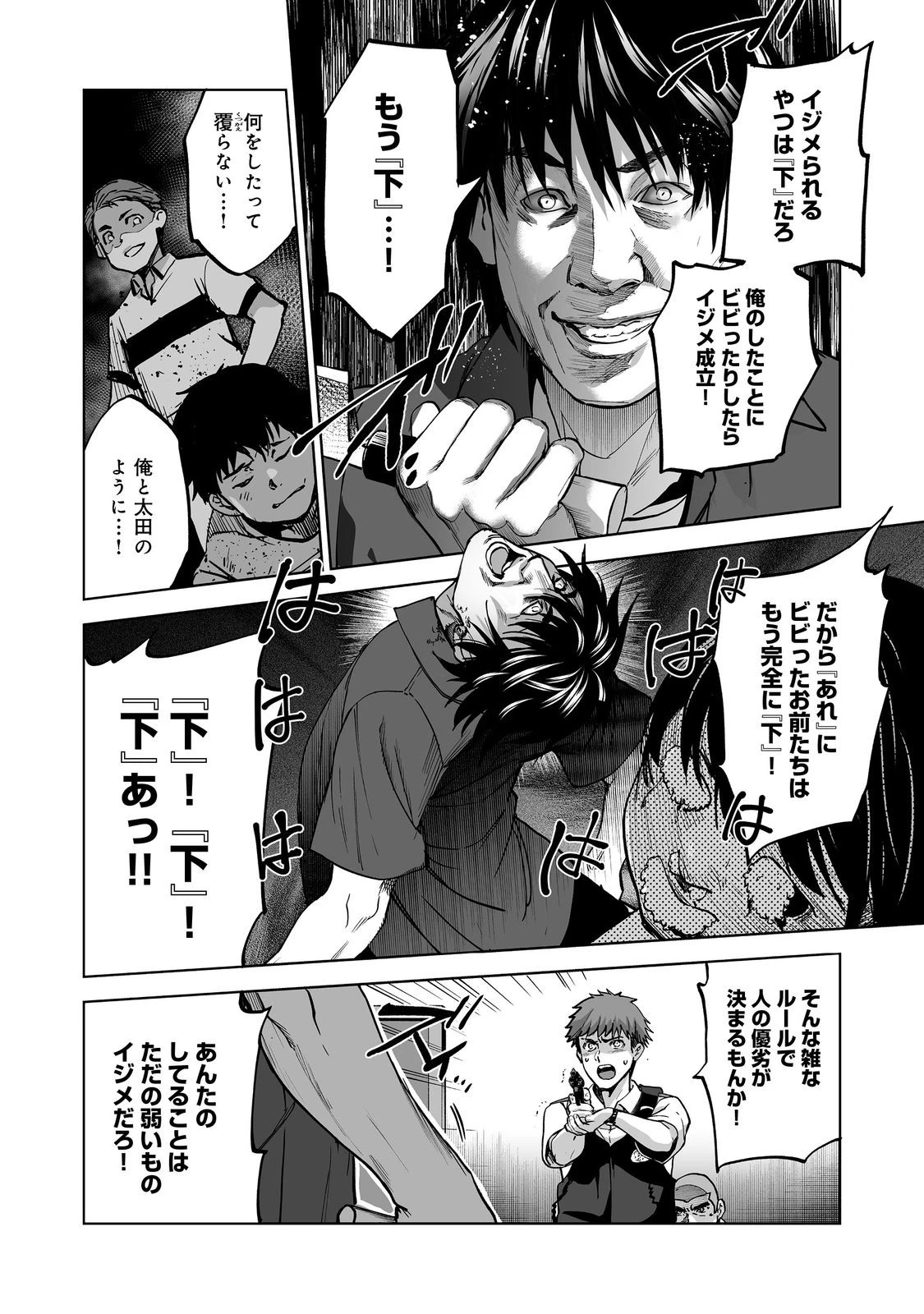 殺人鬼狩り@COMIC 第5話 - 20