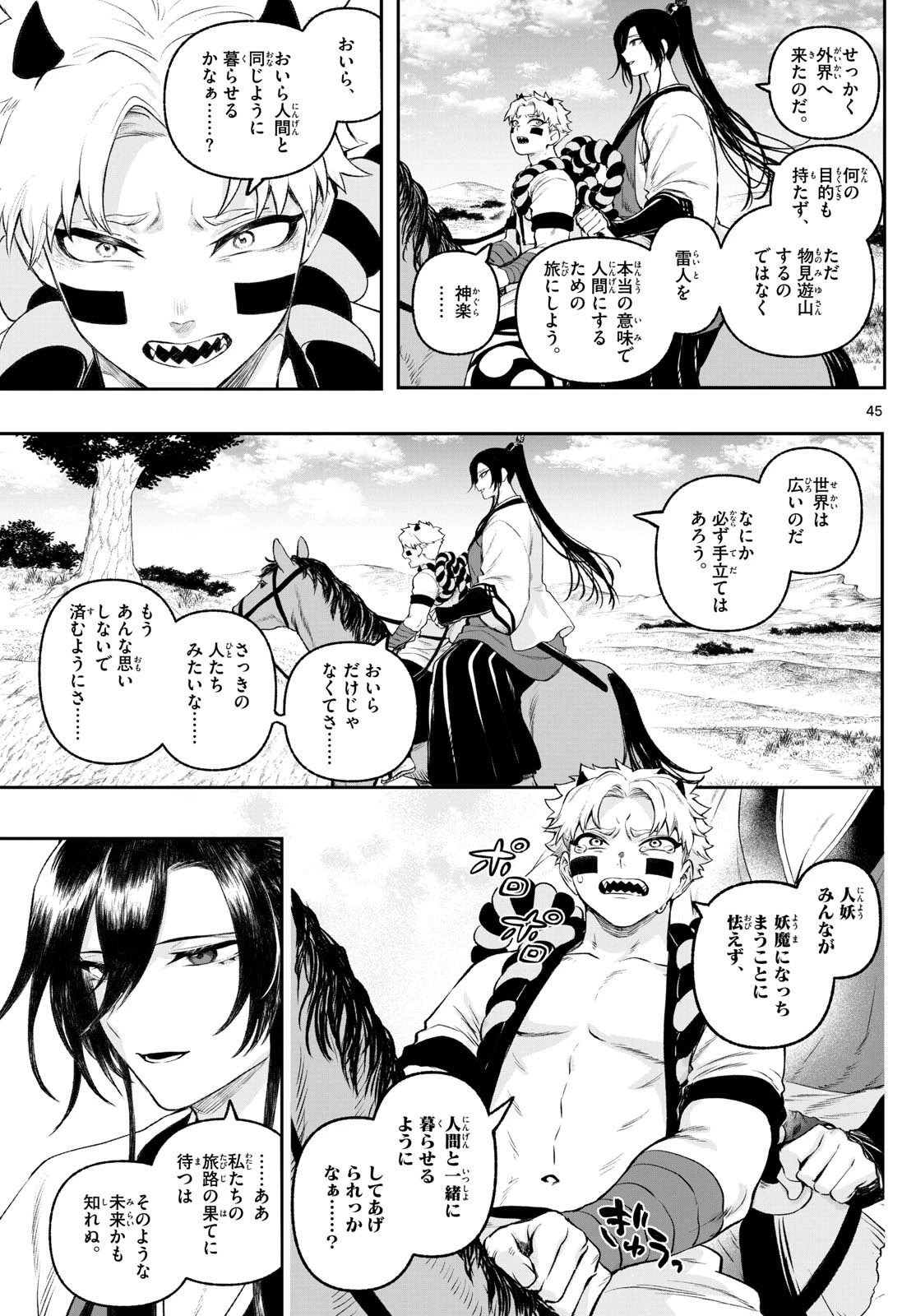 カグライ ~神楽と雷人~ 第3話 - 45