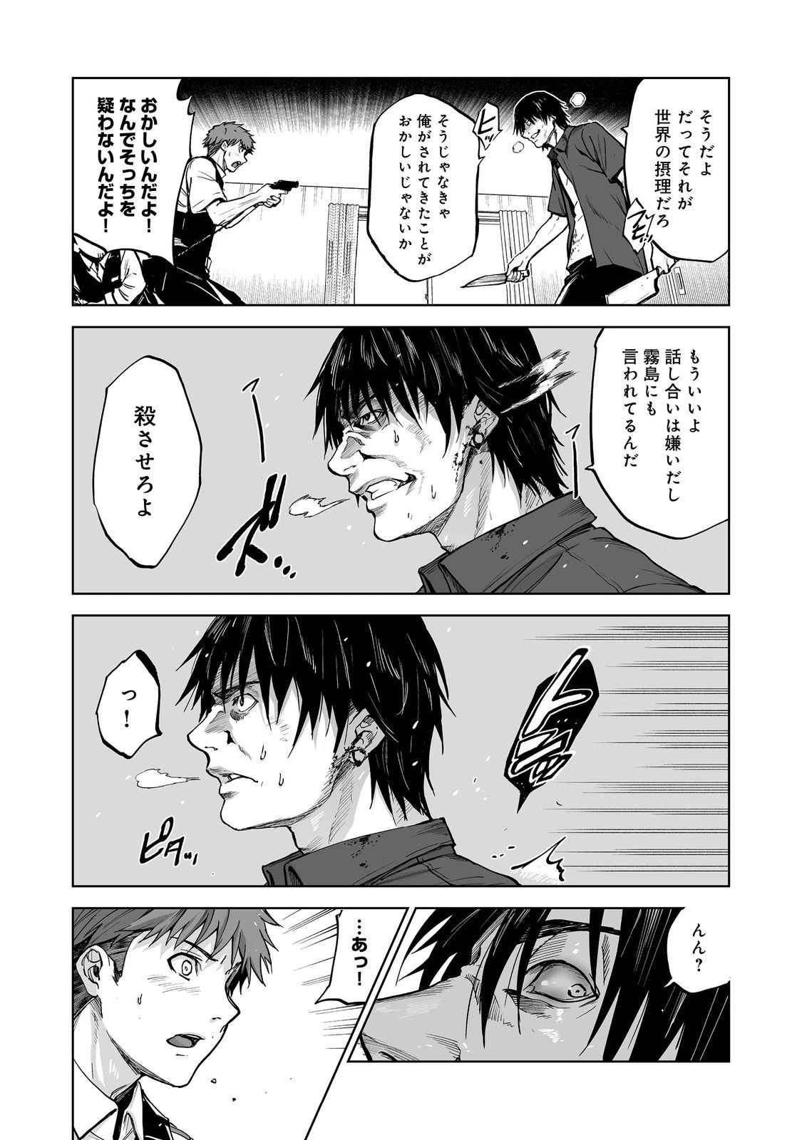 殺人鬼狩り@COMIC 第5話 - 21