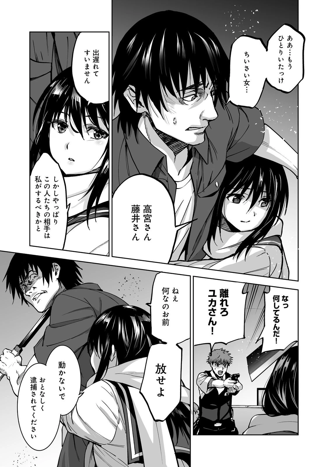 殺人鬼狩り@COMIC 第5話 - 23