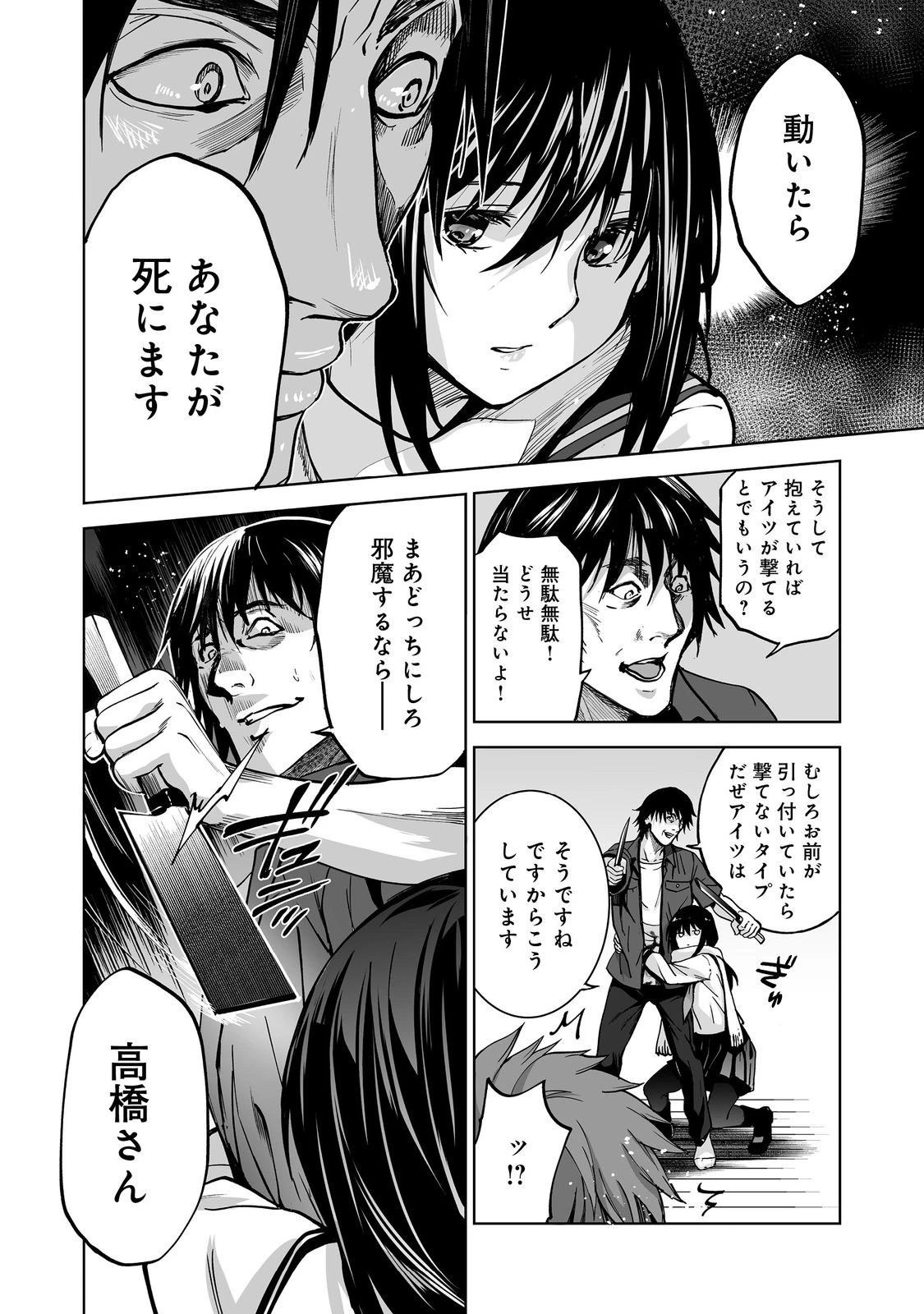 殺人鬼狩り@COMIC 第5話 - 24