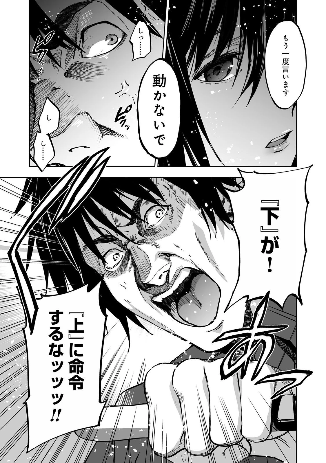 殺人鬼狩り@COMIC 第5話 - 25