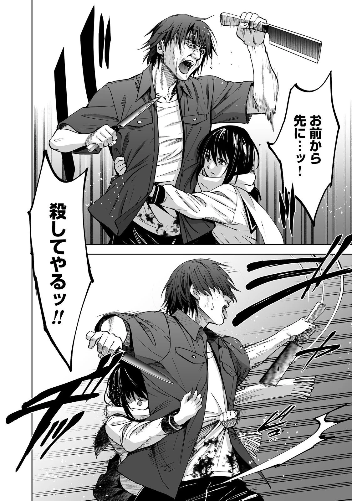殺人鬼狩り@COMIC 第5話 - 26