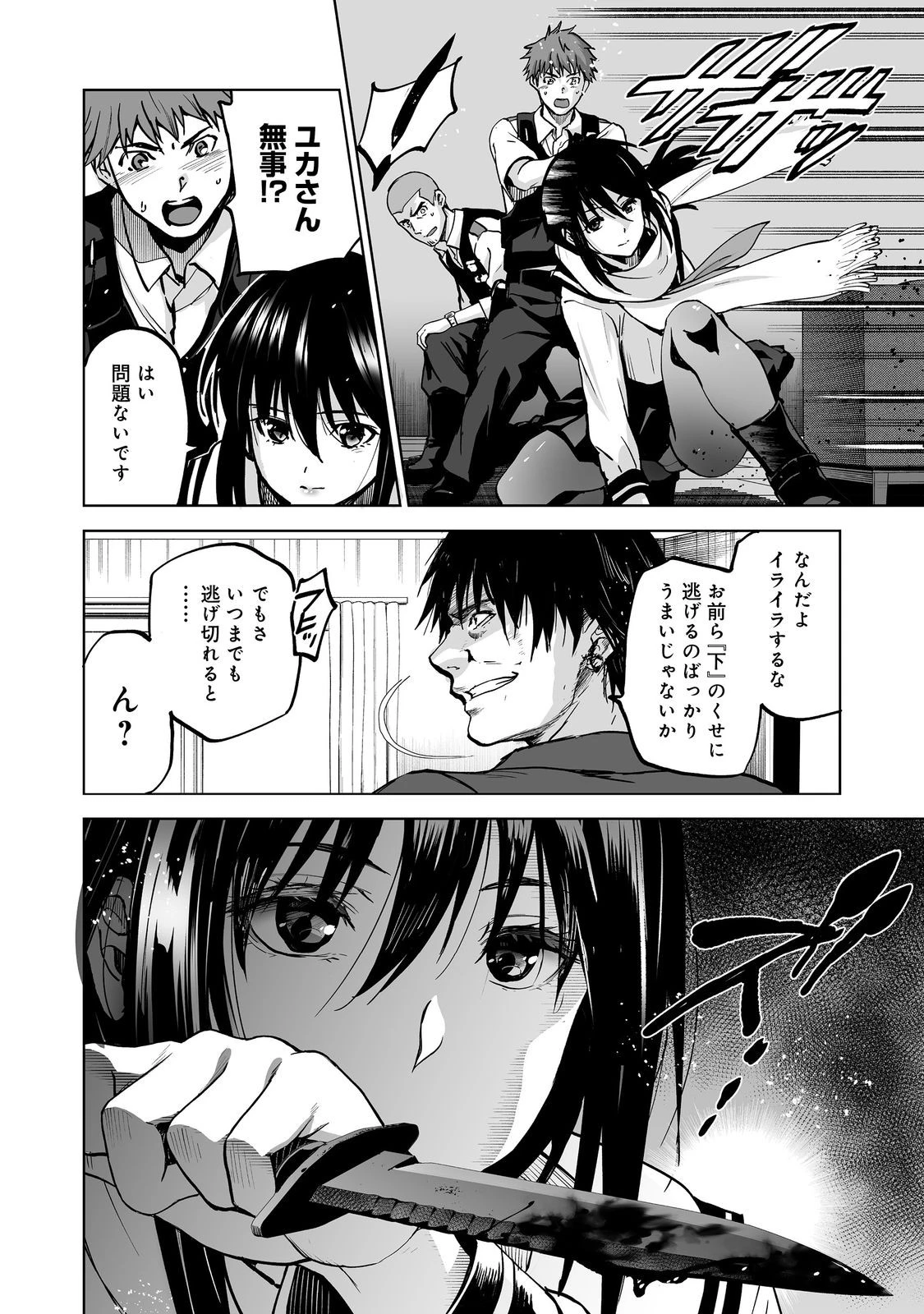 殺人鬼狩り@COMIC 第5話 - 28