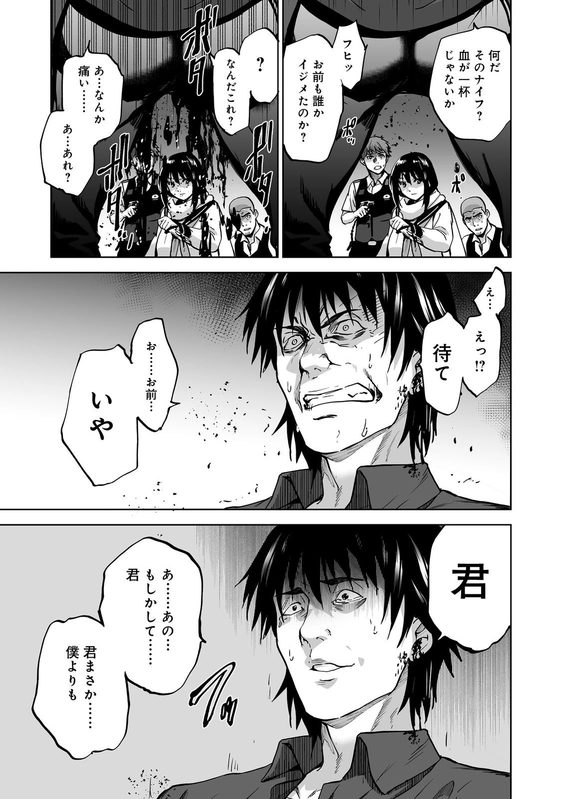 殺人鬼狩り@COMIC 第5話 - 29