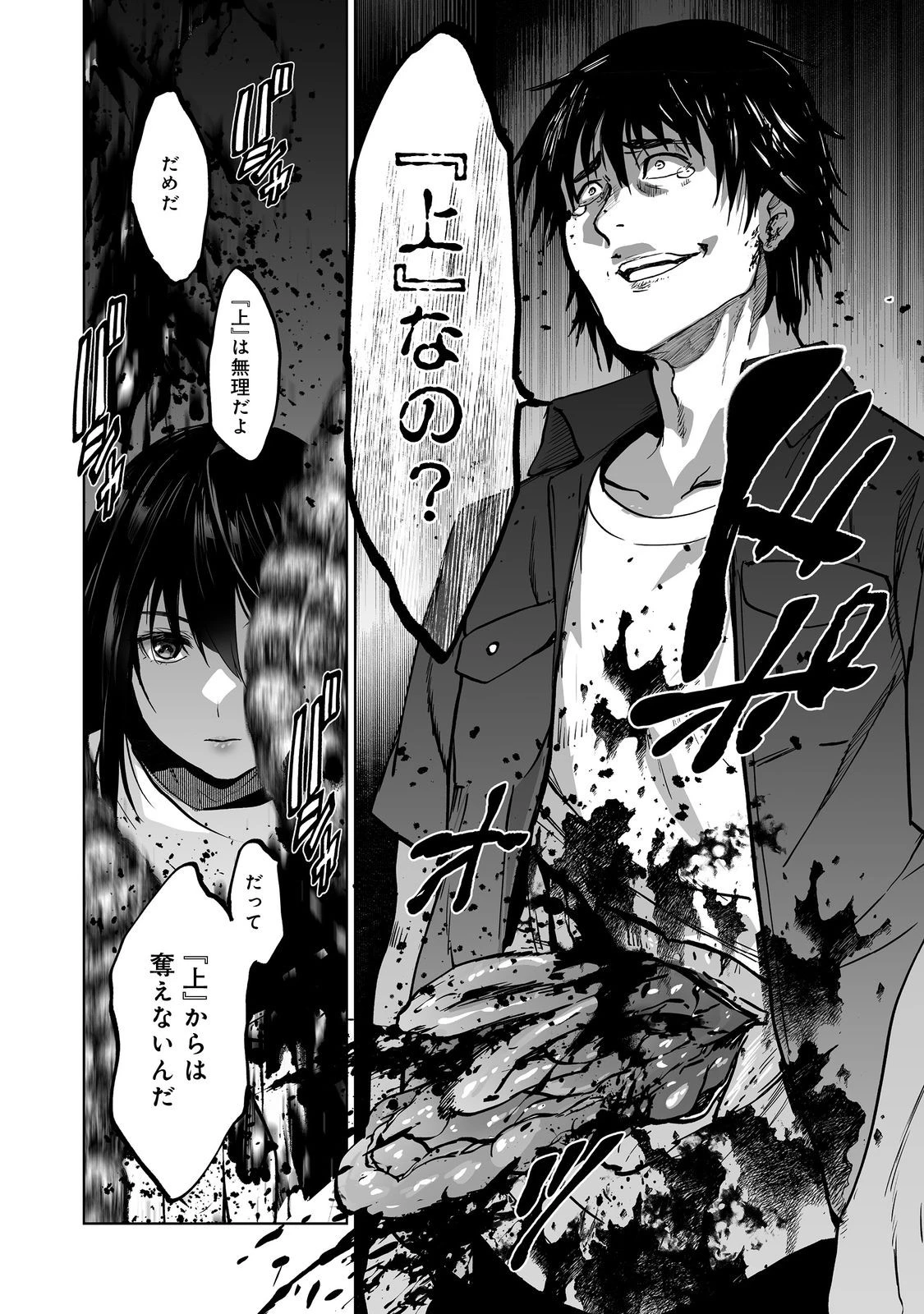 殺人鬼狩り@COMIC 第5話 - 30