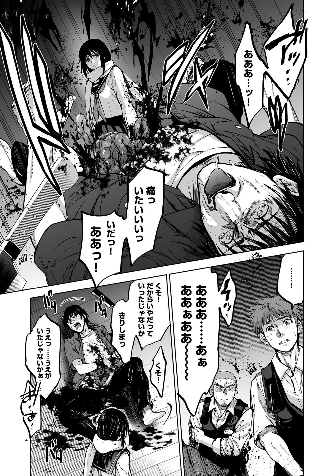 殺人鬼狩り@COMIC 第5話 - 31