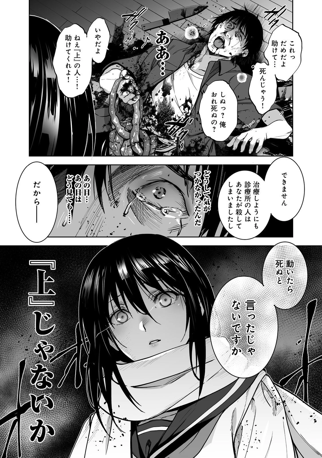 殺人鬼狩り@COMIC 第5話 - 32