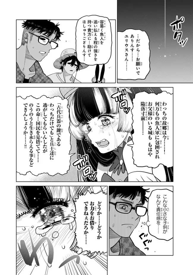 落ちこぼれだった兄が実は最強 ～史上最強の勇者は転生し、学園で無自覚に無双する～ 第39.5話 - 4