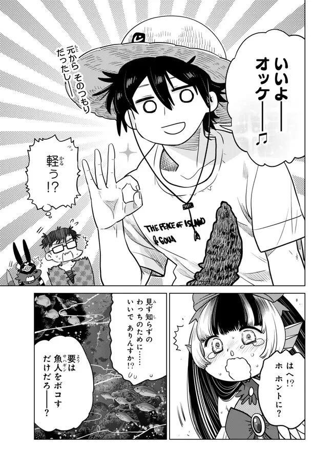 落ちこぼれだった兄が実は最強 ～史上最強の勇者は転生し、学園で無自覚に無双する～ 第39.5話 - 5