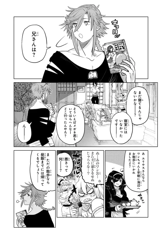 落ちこぼれだった兄が実は最強 ～史上最強の勇者は転生し、学園で無自覚に無双する～ 第39.5話 - 8