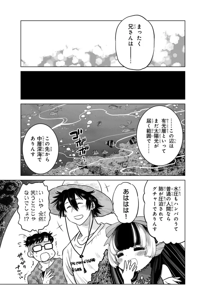 落ちこぼれだった兄が実は最強 ～史上最強の勇者は転生し、学園で無自覚に無双する～ 第39.5話 - 9
