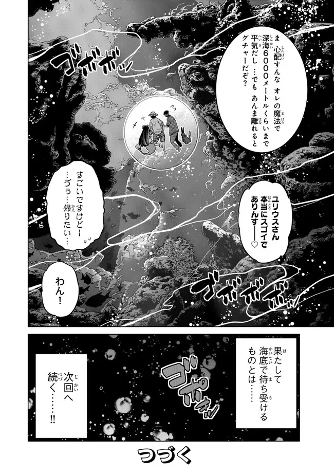 落ちこぼれだった兄が実は最強 ～史上最強の勇者は転生し、学園で無自覚に無双する～ 第39.5話 - 10