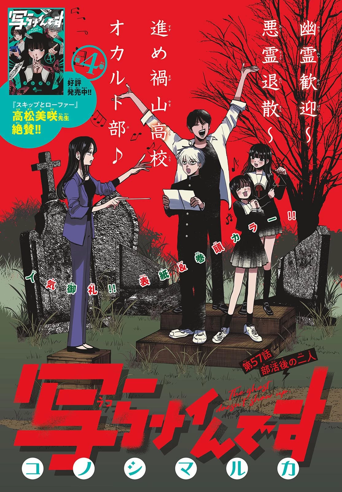 写らナイんです 第57話 - 1