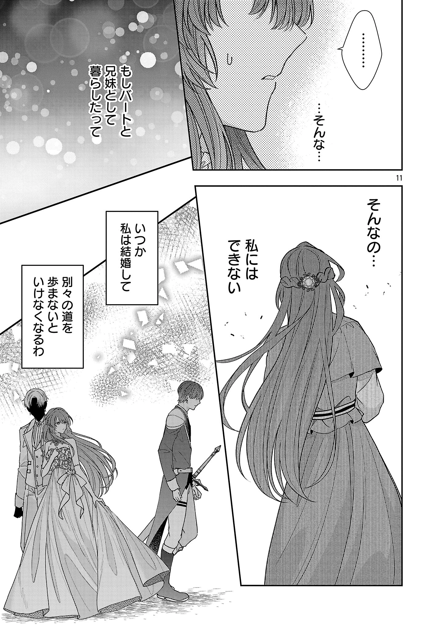 無能と蔑まれた令嬢は婚約破棄され、辺境の聖女と呼ばれる～傲慢な婚約者を捨て、護衛騎士と幸せになります～ 第16.2話 - 1