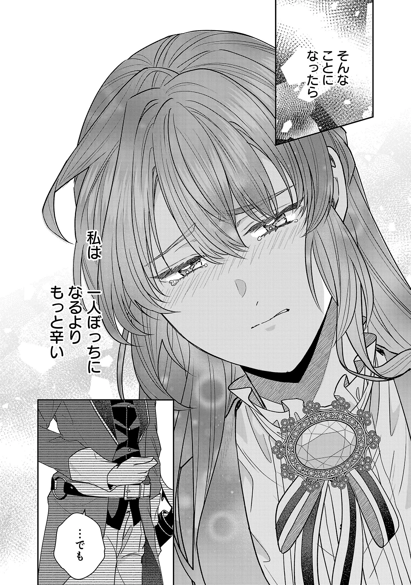 無能と蔑まれた令嬢は婚約破棄され、辺境の聖女と呼ばれる～傲慢な婚約者を捨て、護衛騎士と幸せになります～ 第16.2話 - 2