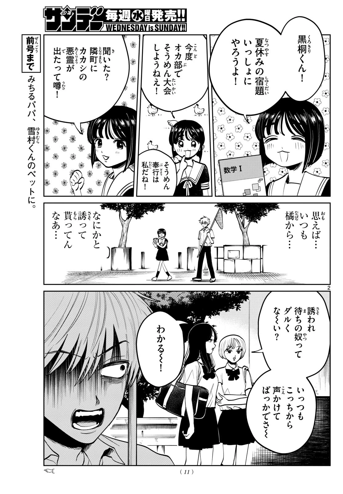 写らナイんです 第57話 - 3