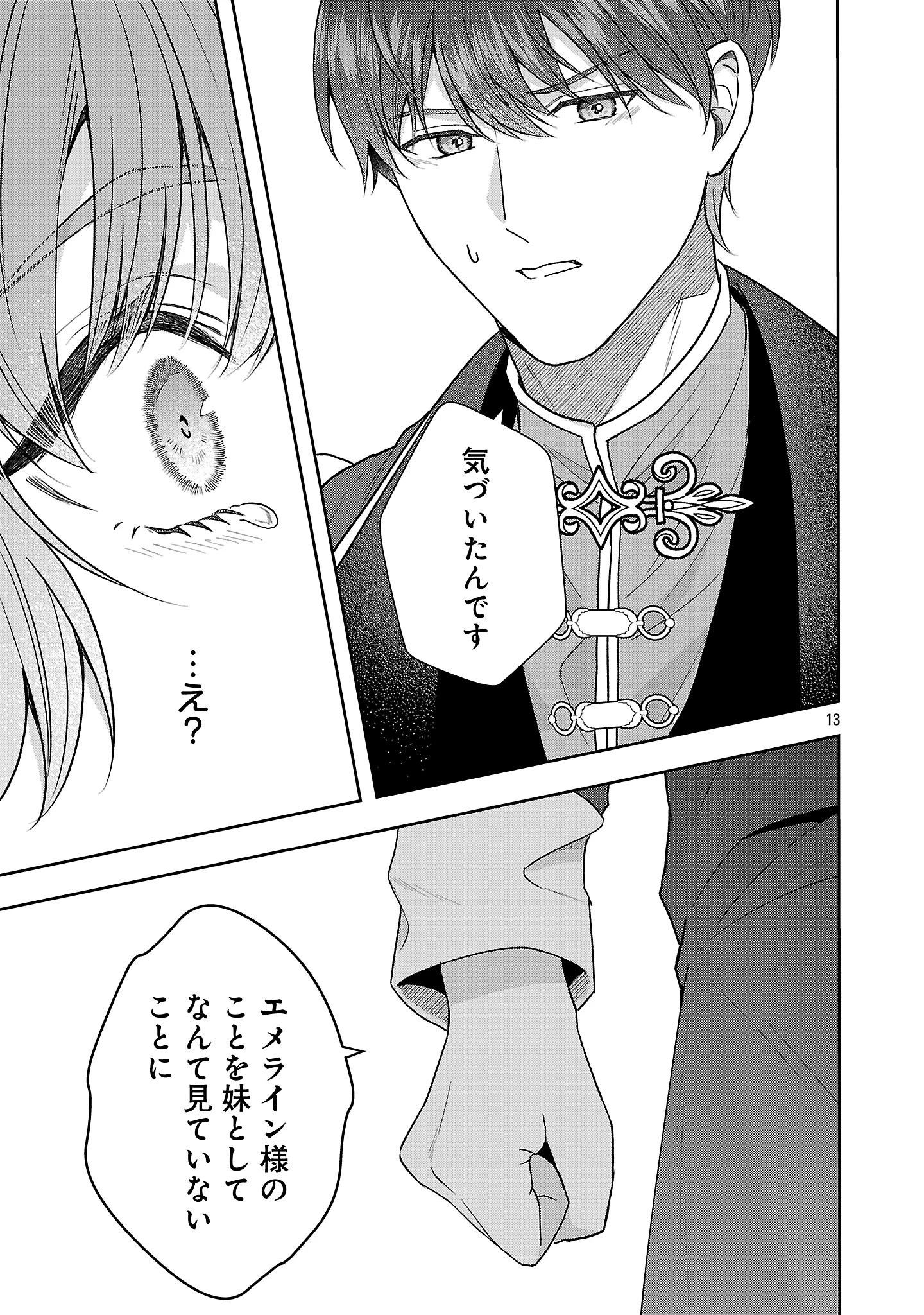 無能と蔑まれた令嬢は婚約破棄され、辺境の聖女と呼ばれる～傲慢な婚約者を捨て、護衛騎士と幸せになります～ 第16.2話 - 3