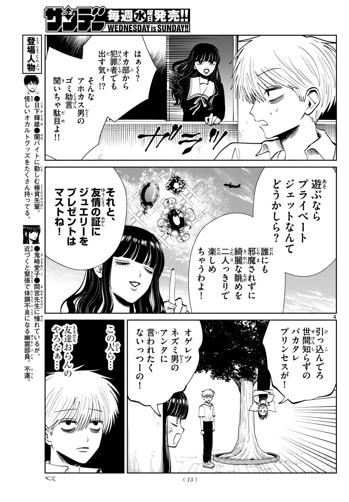 写らナイんです 第57話 - 5