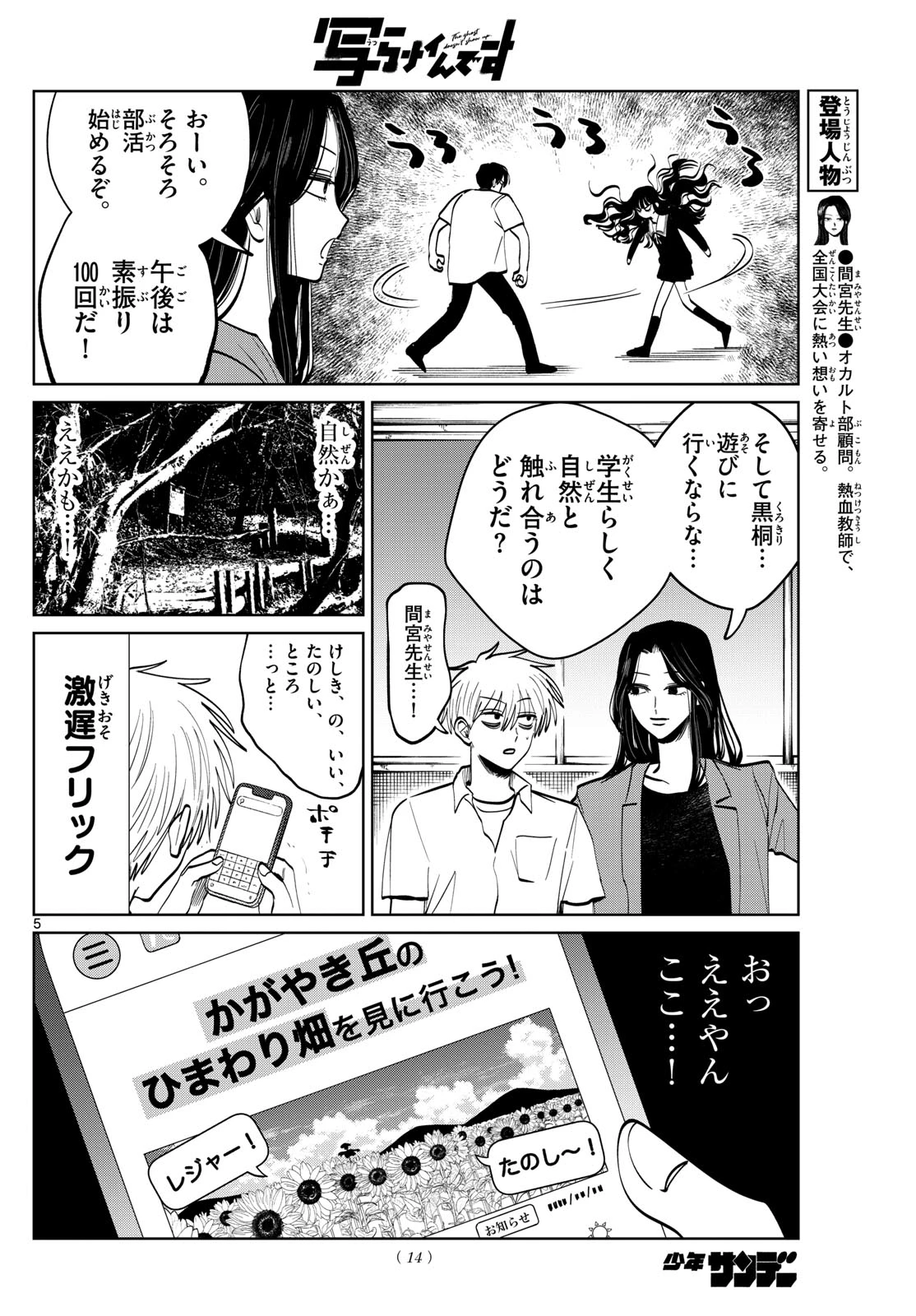 写らナイんです 第57話 - 6